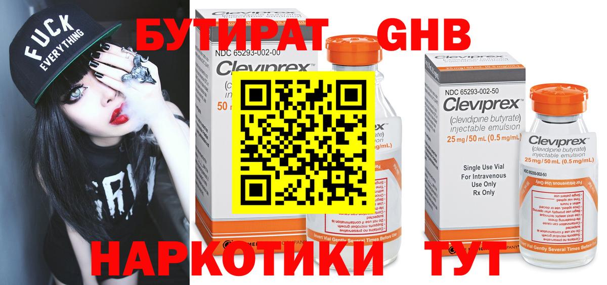БУТИРАТ жидкий экстази Луга