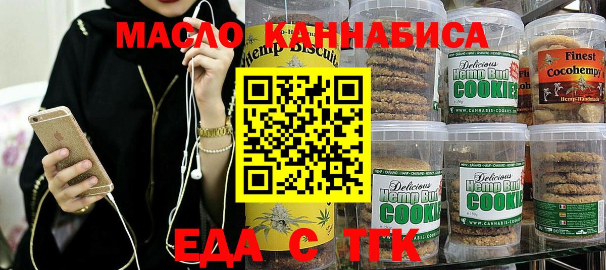 Луга  Печенье с ТГК марихуана  Вход с VPN 